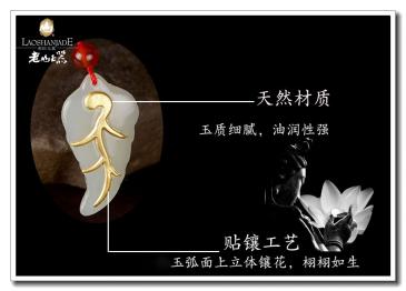 新疆和田玉金鑲玉掛件金枝玉葉 清新自然（一口價）