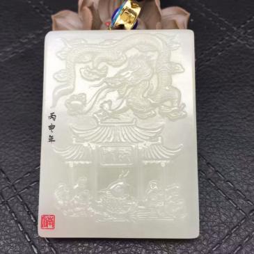 和田玉玉牌魚躍龍門（競拍）