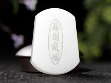 老山玉器 和田玉 白玉玉牌 馬上有福白玉玉牌吊墜（競拍）