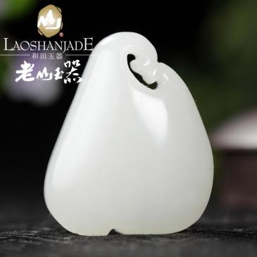 老山玉器 和田玉 白玉掛件花件（競拍）