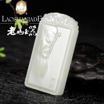 老山玉器 新疆和田玉羊脂玉牌關(guān)公吊墜玉牌（競(jìng)拍）